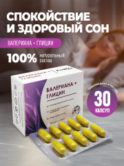 Капсулы «Валериана + Глицин»