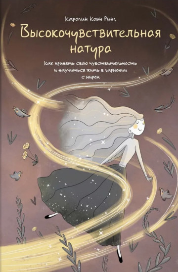 Высокочувствительная натура