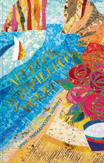 Дневник утраченной любви