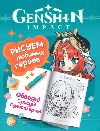 Genshin Impact. Рисуем любимых героев