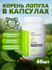 Капсулы «Корень лопуха»