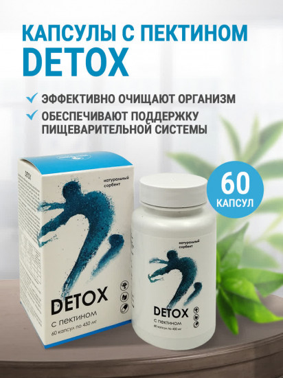 Капсулы «Детокс с пектином»
