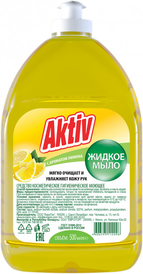 Мыло жидкое «Лимон»