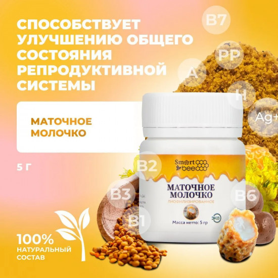 Маточное молочко лиофилизированное