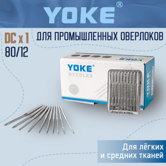 Набор игл для промышленных оверлоков DCx1 (DCx27) №80/12