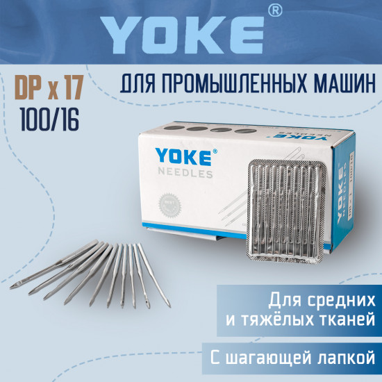 Набор игл промышленных DPx17 №100/16