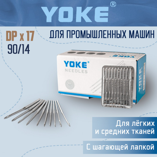 Набор игл промышленных DPx17 №90/14