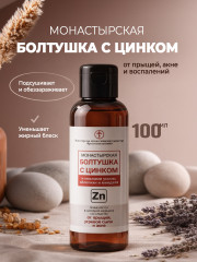 Болтушка для лица «Монастырская с цинком»