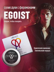 Духи сухие для мужчин с феромонами «Egoist»