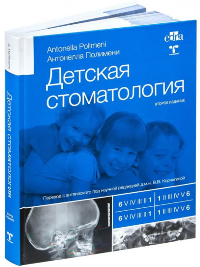 Детская стоматология