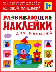 Большой - маленький