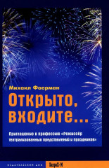 Открыто, входите. Приглашение в профессию