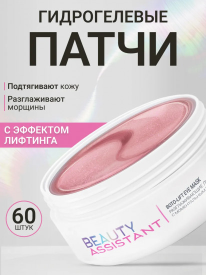 Лифтинг-патчи для глаз «SOS Perfector»