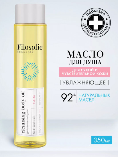 Масло для тела очищающее «Cleansing body oil»