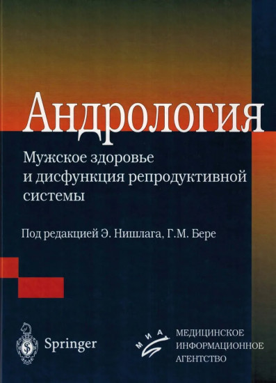 Андрология