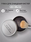 Губка для сухого очищения кистей «Brush Dry Cleaner Sponge»