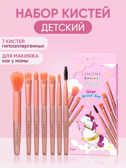 Набор кистей «Star Brush Set»