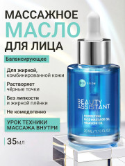 Масло для массажа лица совершенствующее «Perfecting Face Massage Oil»