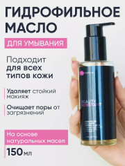 Масло для очищения и демакияжа гидрофильное «Makeup melter oil cleanser»