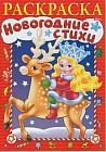 Новогодние стихи. Выпуск 1