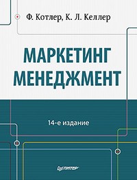 Маркетинг менеджмент