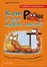 Ежедневник-антидепрессант