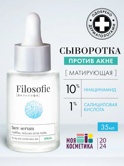 Сыворотка для лица против несовершенств «Sebum face serum»