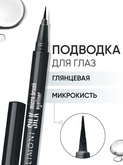 Подводка-маркер для глаз тонкая «Silk Micro Brush Eyeliner», тон 01