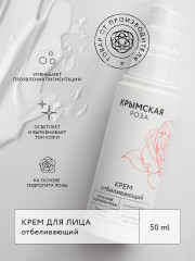 Крем для лица отбеливающий