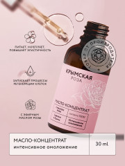 Масло-концентрат для лица «Интенсивное омоложение»