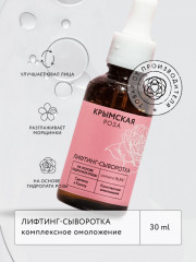 Лифтинг-сыворотка «Комплексное омоложение»
