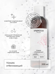 Тоник Rosa Ab Origine отбеливающий