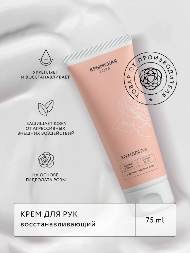 Крем для рук Rosa Ab Origine восстанавливающий | Крымская Роза