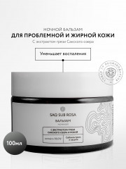 Бальзам для лица Saq Sub Rosa ночной