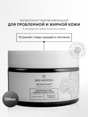 Крем-эксфолиант для лица выравнивающий