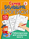 Нейропрописи для развития мозга