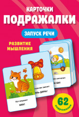 Подражалки