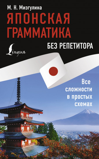 Японская грамматика без репетитора