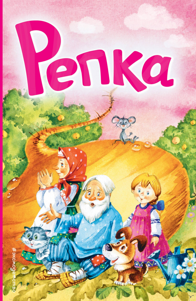 Репка | Сказки на картоне