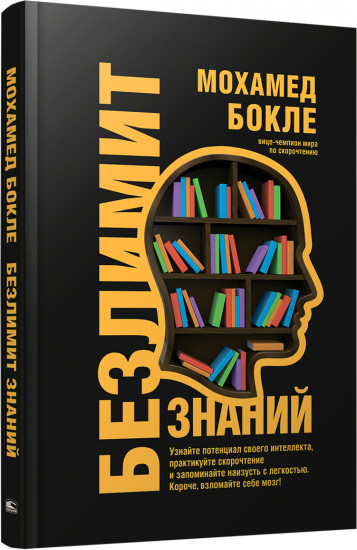 Безлимит знаний. Узнайте потенциал