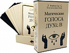 Магические голоса духов