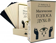 Магические голоса духов