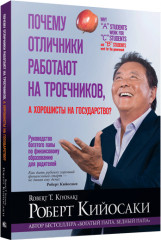 Почему отличники работают на троечников