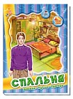Спальня