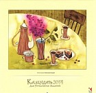 Календарь для исполнения желаний на 2014 год