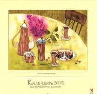 Календарь для исполнения желаний на 2014 год