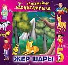 Жер шары