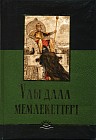 Ұлы дала мемлекеттері