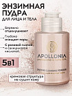 Пудра энзимная «Enzyme cleansing powder»