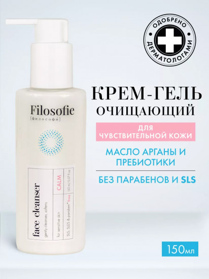 Крем-гель для лица «Calm face cleanser»
